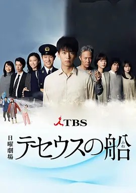 忒修斯之船 テセウスの船